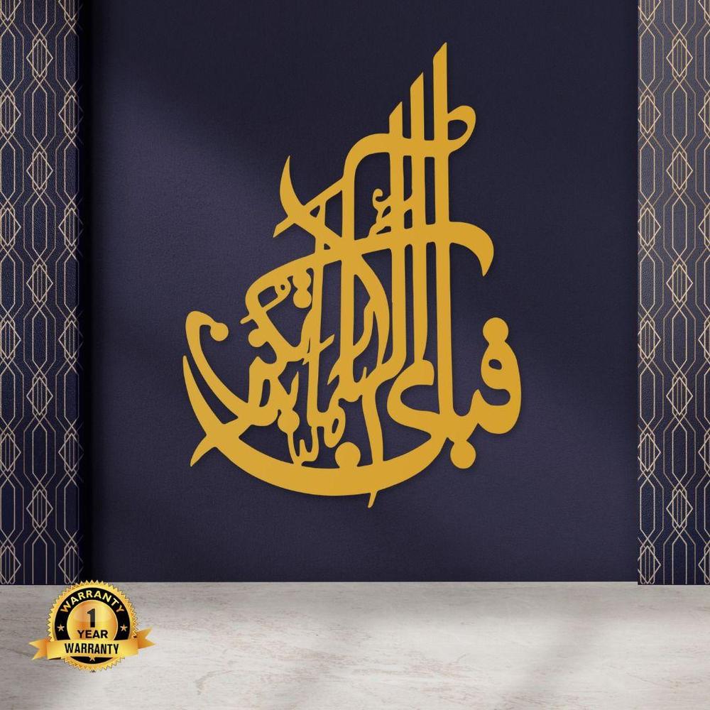 Hompetal  Quran Verses Golden Acrylic Calligraphy